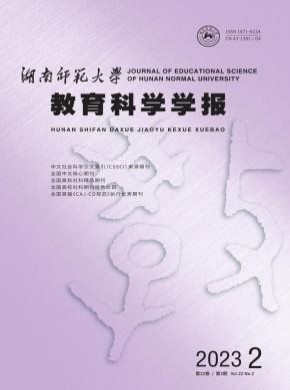 湖南师范大学教育科学学报期刊